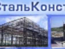 Волгостальконструкция ОАО