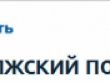 Транснефть-Подводсервис ОАО Волжский Подводник