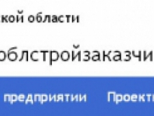 Вологдаоблстройзаказчик ГУП