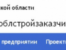 Вологдаоблстройзаказчик ГУП