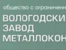 Вологодский Завод Металлоконструкций ООО
