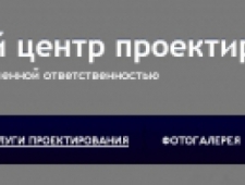 Научный Центр Проектирования ООО НЦП