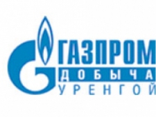 Газпром Добыча Уренгой ООО