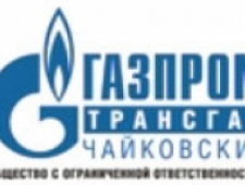 Газпром Трансгаз Чайковский ООО
