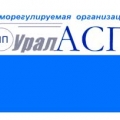 СРО Урал АСП НП Ассоциация Проектировщиков Уральское Общество Архитектурно-Строительного Проектирования