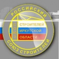 Союз Строителей Иркутской Области НО