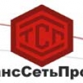 ТрансСетьПроект ООО