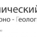 НТЦ ГИИГИ ООО Научно-Технический Центр Геологии и Инженерно-Геологических Изысканий