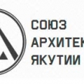 Союз Архитекторов Якутии ОО Общественная Организация