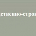 Георгиевскдорстрой ПСК