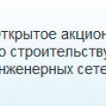 Дорисс ПАО Публичное Акционерное Общество по Строительству Дорог, Инженерных Сетей и Сооружений