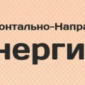 Энергия Плюс ООО Энергия+