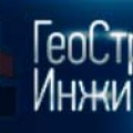 ГеоСтройИнжиниринг ООО