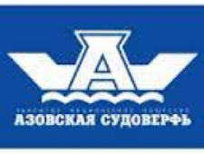 Азовская судоверфь ЗАО