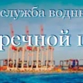 Новокаховский Речной Порт ОАО