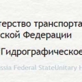 Гидрографическое Предприятие ФГУП