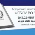 Волжская Государственная Академия Водного Транспорта ФГБОУ ВО ВГАВТ