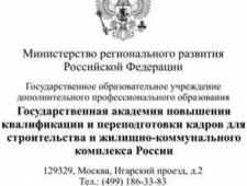 Академия Повышения Квалификации и Переподготовки Кадров для Строительства и ЖКХ ФАОУ ДПО