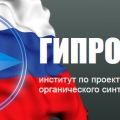 Гипросинтез ООО