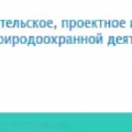 Недра ООО Научно-исследовательское, Проектное и Производств. Предприят. по Природоохранной Деят-сти