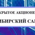 Сибирский Сантехпроект ОАО