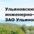 УльяновскТИСИЗ ЗАО Ульяновский Трест Инженерно-Строительных Изысканий