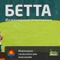 БЕТТА ООО