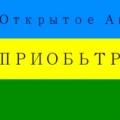 Приобьтрубопроводстрой ОАО