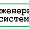 Инженерные Системы ООО