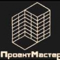 ПроектМастер ООО