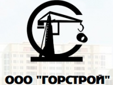 Горстрой ООО