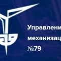 УМ №79 ОАО