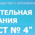 Строительно-Монтажный Трест №4 ЗАО Строительная Компания Трест №4 СМТ №4