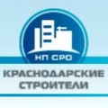 СРО Краснодарские Строители НП