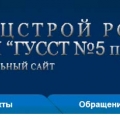 ГУССТ №5 при Спецстрое России ФГУП Главное Управление Специального Строительства по Территории ПФО