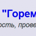 Горем-3 ООО Головной Ремонтно-Восстановительный Поезд №3 Горем №3