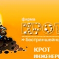 КротИС ООО Крот Инженерные Сети