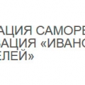 Ассоциация СРО Ивановское Объединение Строителей НП