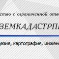 Земкадастрпроект ООО