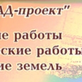 СЛАД-проект ООО