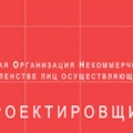 СРО Ассоциация Проектировщиков Кузбасса НП АП Куз