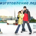 Итал-Айс ООО Ital-Ice