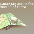 Управление Автомобильных Дорог Брянской Области КУ Казенное Учреждение