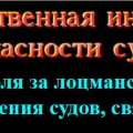 Главная Государственная Инспекция Украины по Безопасности Судоходства ГП Госфлотинспекция Украины