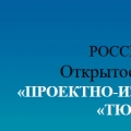 Тюменьдорпроект ОАО Проектно-Изыскательский Институт