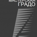 Градо ООО