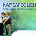 Карелгеоцентр ООО Карельский Геодезический Центр