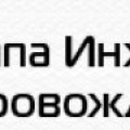 Группа Инженерного Сопровождения ООО ГИС