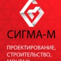 Сигма-М ООО