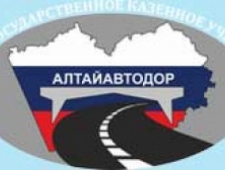 Алтайавтодор КГКУ